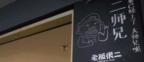 餐廳設計中的“奇葩飯”—“老板很二”南寧餐廳設計案例賞析