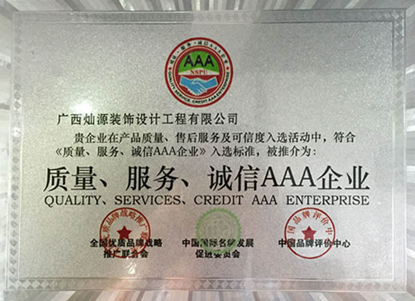 南寧裝修公司-資質 南寧裝修公司-資質