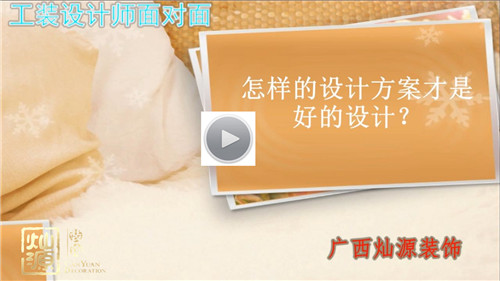 怎樣的設(shè)計方案才是好的設(shè)計？