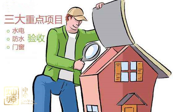 南寧裝修公司-驗收階段 南寧裝修公司-驗收階段