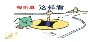 裝修報價單怎么才正規，怎么樣避開裝修陷阱 ？