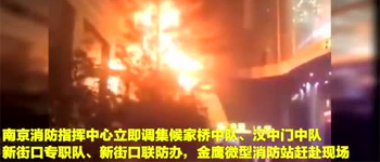 南京金鷹大廈遭火災  辦公室裝修消防隱患治理勢在必行