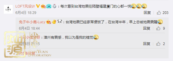 臺(tái)灣6.0級(jí)地震