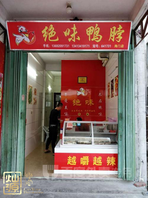 絕味食品董事去世 路過這些絕味鴨脖裝修店面時你會戒吃多久