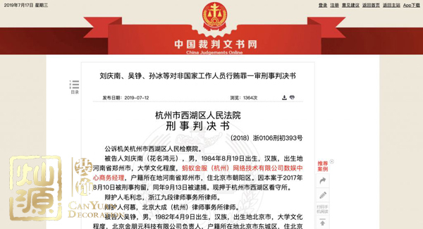 螞蟻金服員工受賄 向網友公示螞蟻金服受賄員工的辦公場所