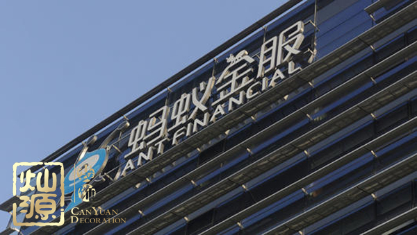 螞蟻金服員工受賄 向網友公示螞蟻金服受賄員工的辦公場所