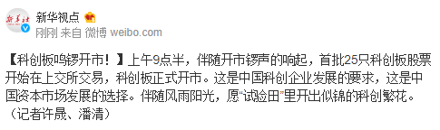 科創板開市 揭露科創板開市上市公司辦公室真面目 