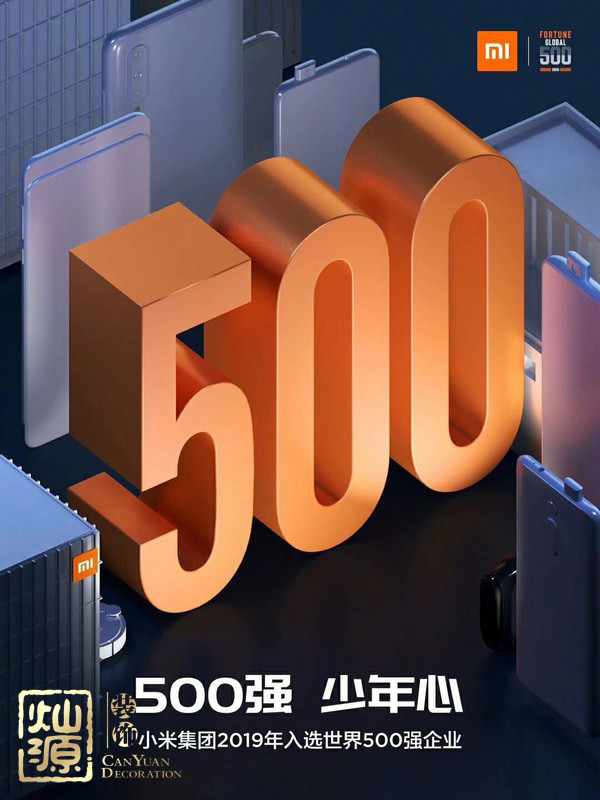 小米世界500強喜大普奔 什么樣的辦公室能夠撐起小米世界500強