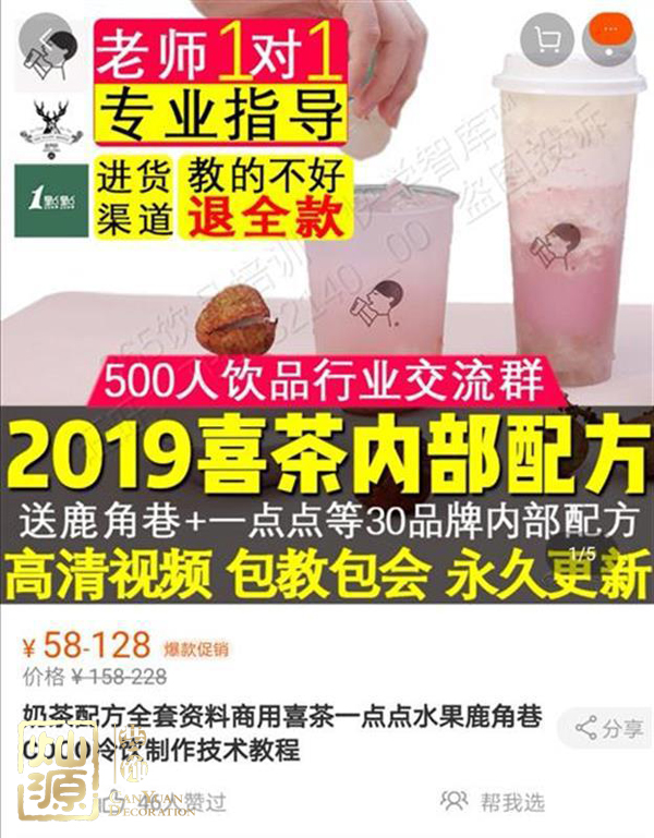 網紅奶茶配方被售坑哭眾多品牌 【多圖】揭示受影響的那些網紅奶茶店鋪