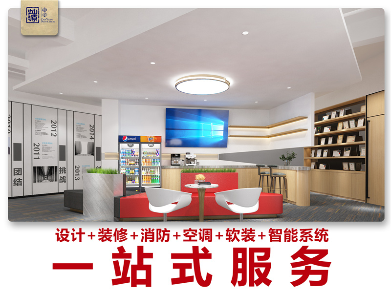 一站式服務型辦公室裝修公司&mdash;&mdash;燦源裝飾