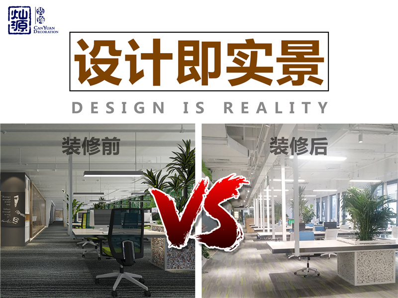 南寧辦公室裝修公司真實質量—燦源裝飾設計優勢 南寧辦公室裝修公司真實質量—燦源裝飾設計優勢