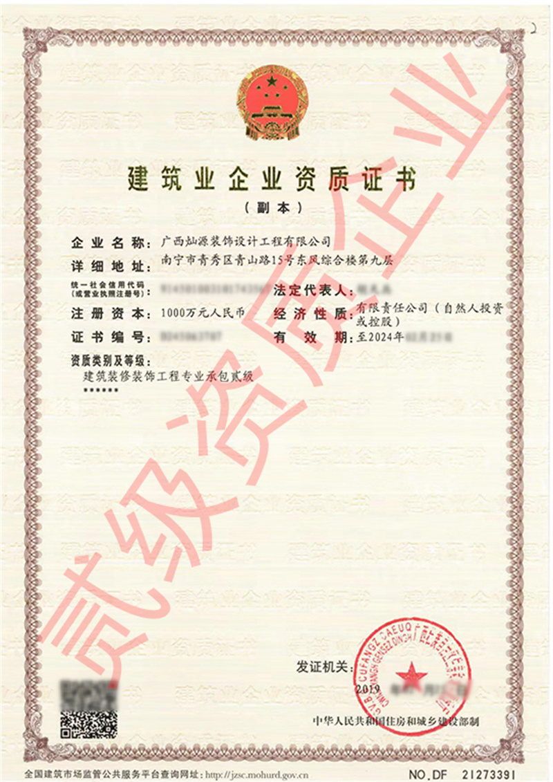 南寧辦公室裝修公司哪家好?燦源裝飾資質證明 南寧辦公室裝修公司哪家好?燦源裝飾資質證明