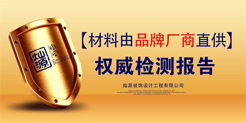 小平米辦公室裝修設(shè)計(jì)公司&mdash;燦源裝飾材料優(yōu)勢