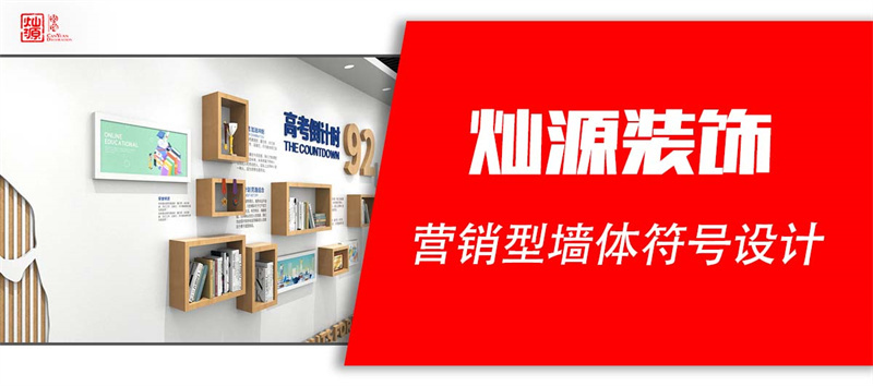 南寧裝修公司—燦源裝飾墻體設計 南寧裝修公司—燦源裝飾墻體設計