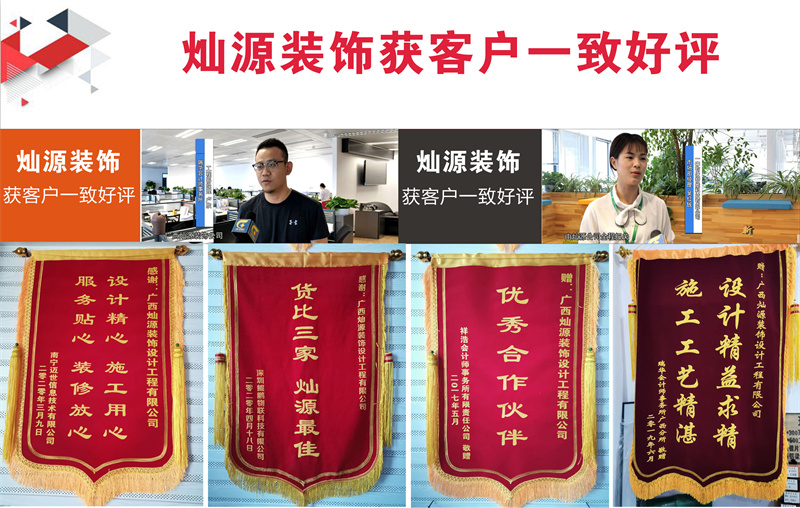 南寧市裝飾工程公司&mdash;燦源裝飾客戶好評