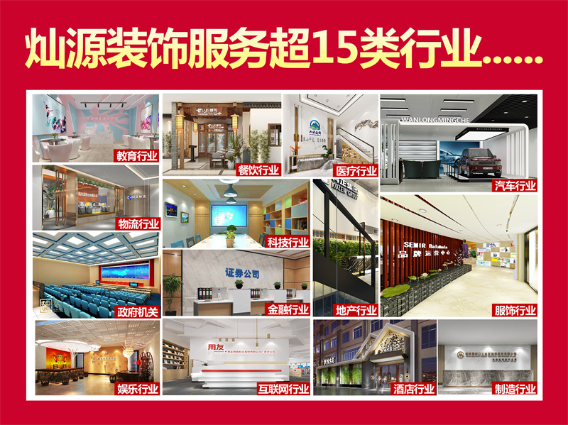 南寧廠房辦公樓裝修公司&mdash;燦源裝飾業務范圍