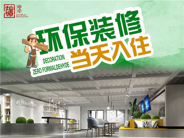 聞不到就是沒(méi)甲醛？別傻了，做不到這幾點(diǎn)的南寧辦公室設(shè)計(jì)裝修，就是在“自掘墳?zāi)埂? title=