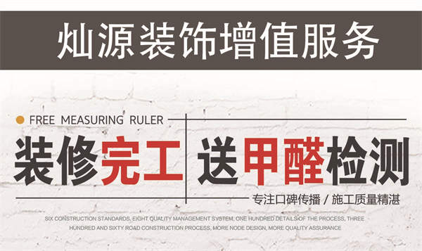 南寧辦公室設(shè)計裝修&mdash;燦源裝飾免費甲醛檢測