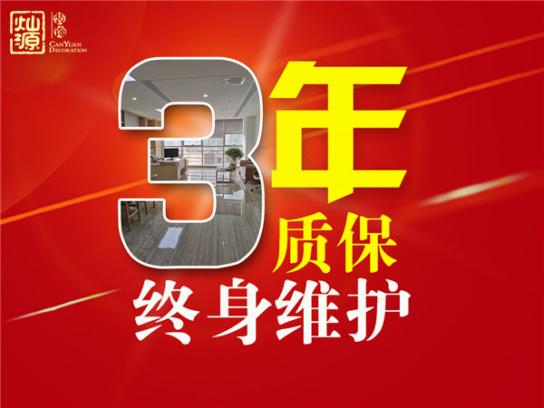 終身維護 質保三年 終身維護 質保三年