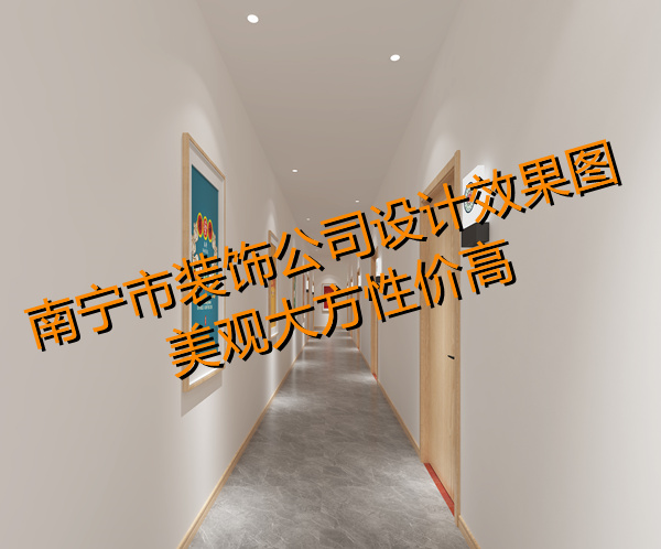南寧市裝飾公司&mdash;燦源裝飾設(shè)計(jì)效果