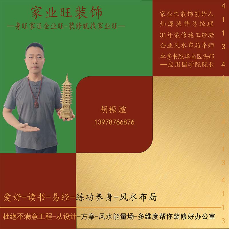 家業旺裝飾創始人-胡桭煊